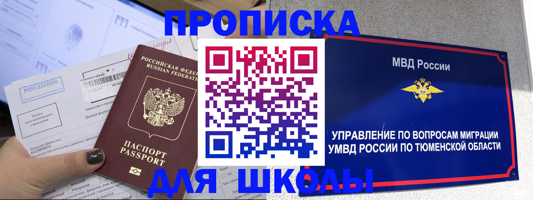 прописка для школы в Петушках